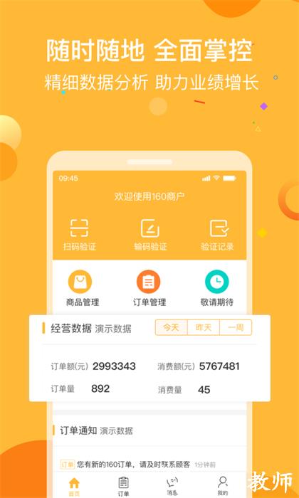 160商户 v1.9.3.1 安卓版 2