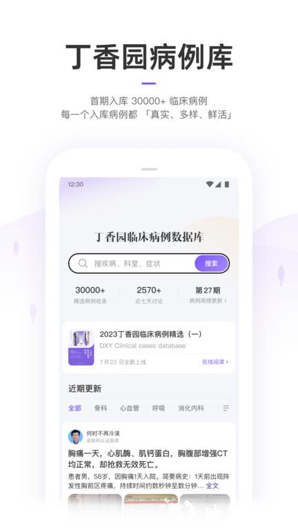 丁香客软件官方版(改名丁香园) v9.75.0 安卓最新版 0