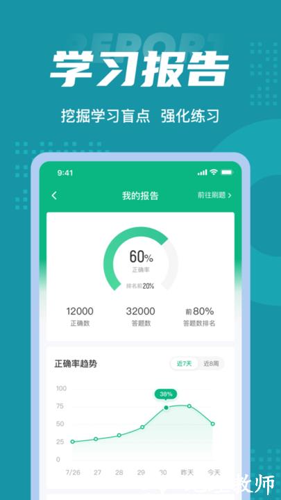 编辑记者考试聚题库手机版 v1.8.8 安卓最新版 1