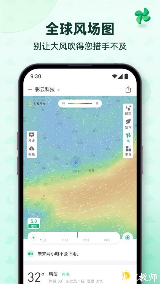 彩云天气鸿蒙版 v7.22.0 安卓版 4