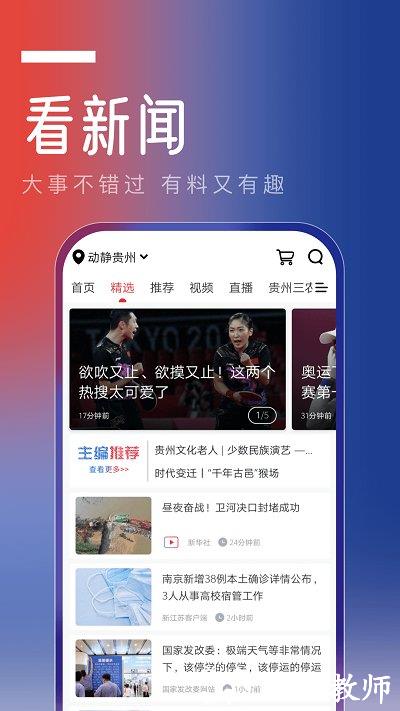 动静贵州空中黔课app(改动静新闻) v8.1.3Alpha5 安卓官方版 1
