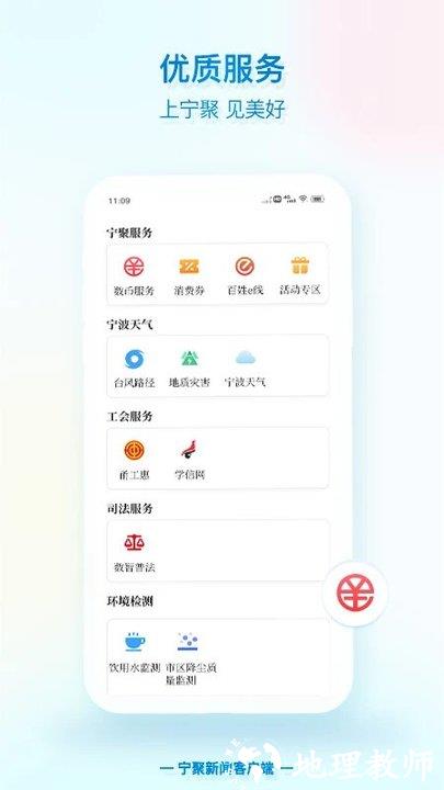 宁聚新闻客户端 v6.1.11 安卓最新版 2
