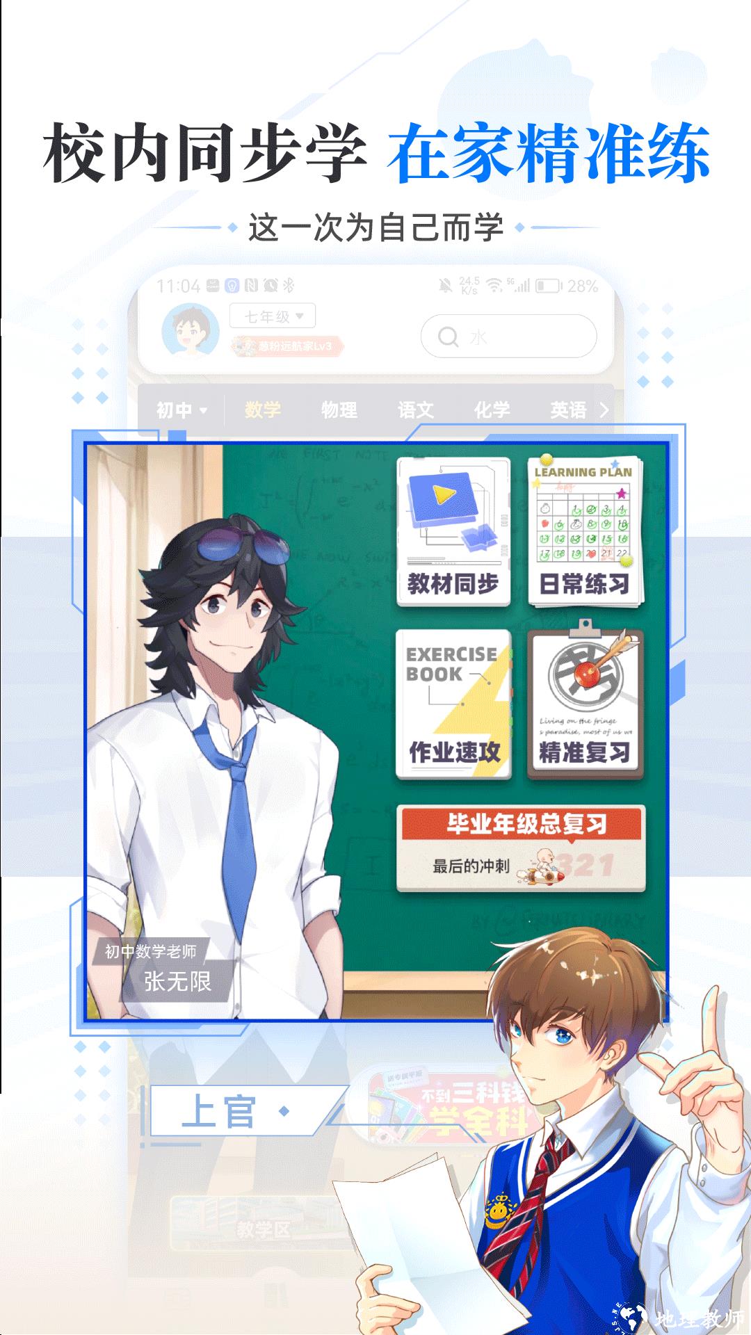 洋葱数学高中版2023 v7.56.0 安卓版 1