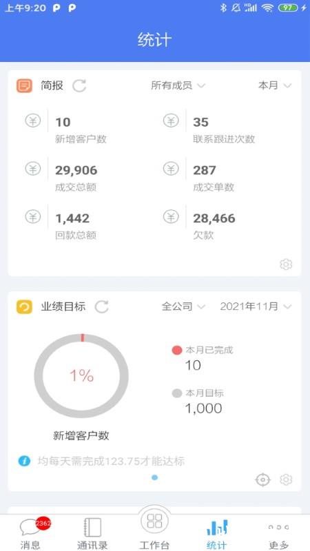 客户无忧管理系统官方版 v983 安卓最新版 2
