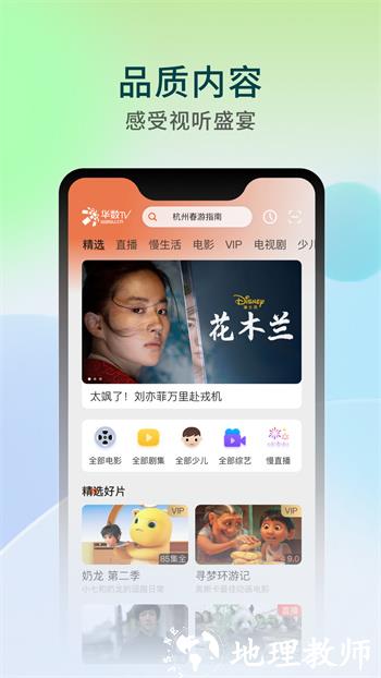 华数tvapp手机版 v7.2.1.0 安卓版 1