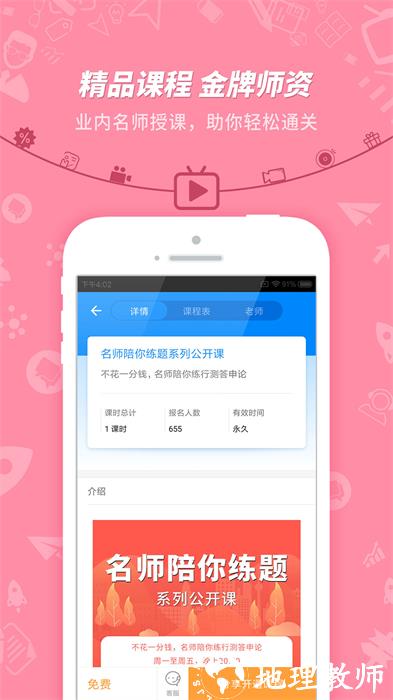 101贝考软件 v7.3.17 安卓版 1