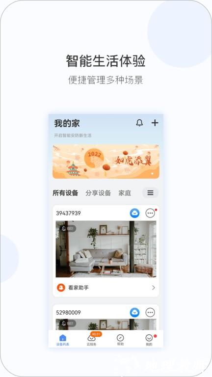 v380pro监控摄像头app官方版 v2.1.50 安卓最新版 2