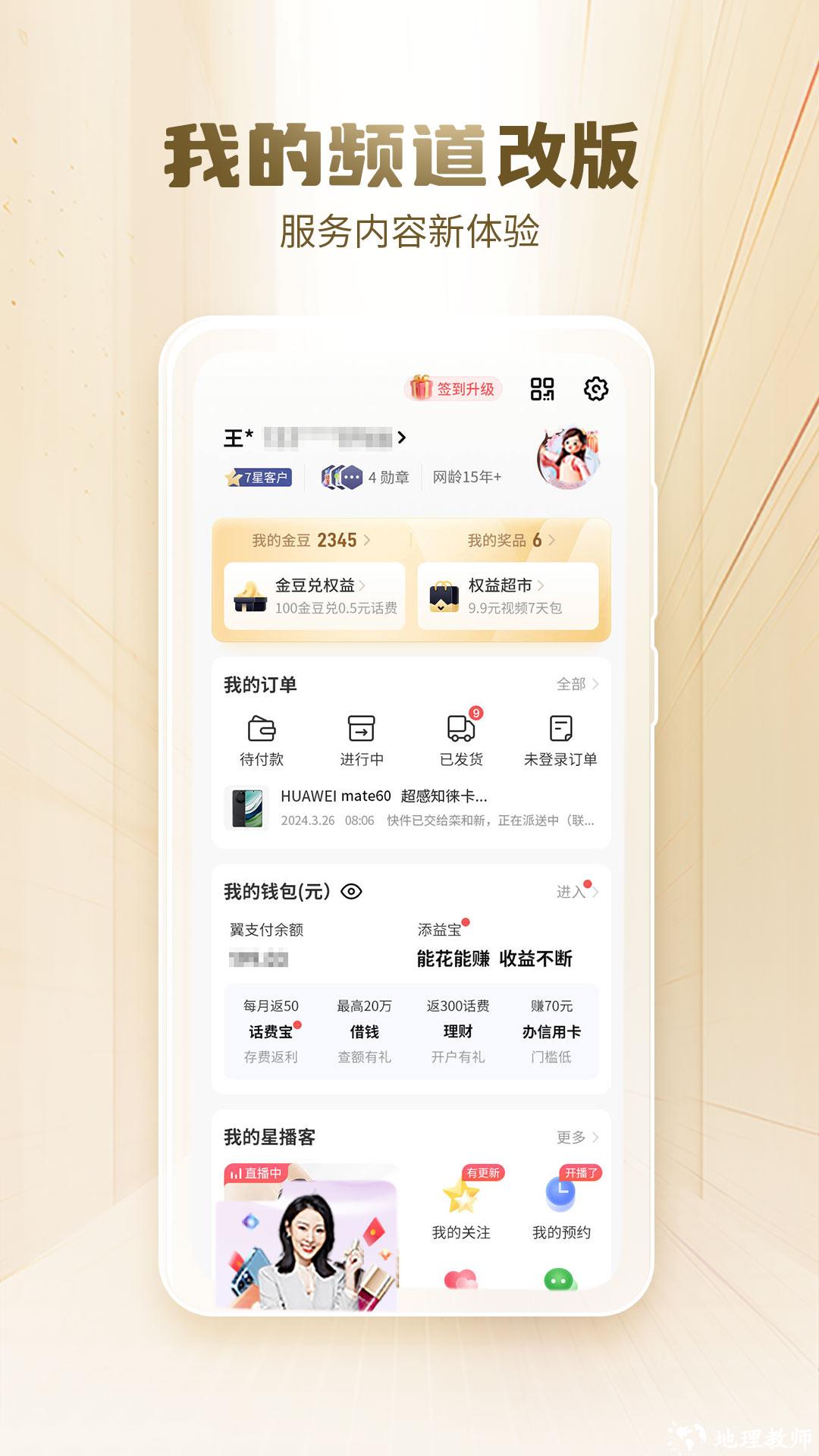 中国电信网上营业厅手机客户端 v11.5.0 最新版 0