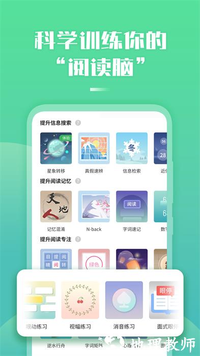 倍速阅读训练 v2.30.0 安卓版 0