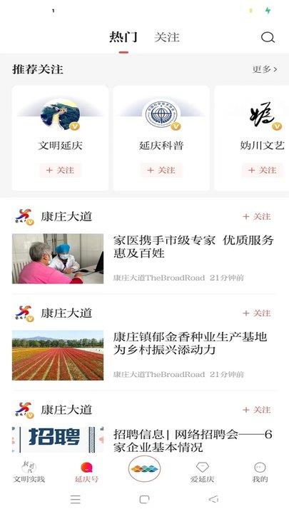 北京延庆新闻客户端 v2.1.5 安卓最新版 3