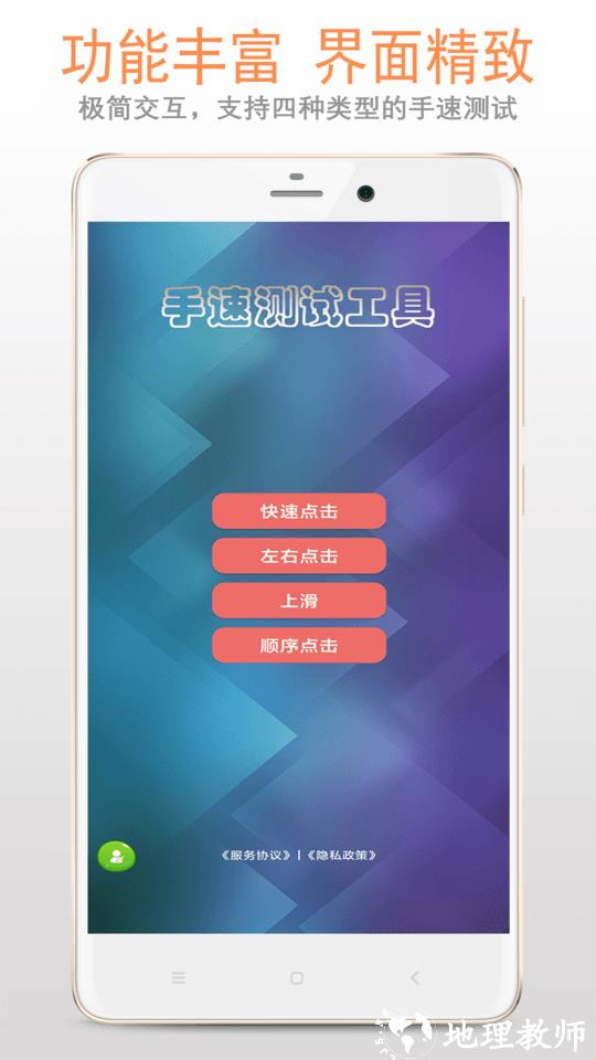 手速测试专家官方版 v5.0.7 安卓版 0