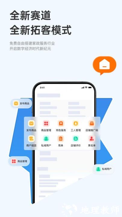 家政商软件 v1.9.6 安卓版 0