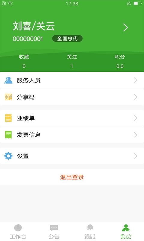 宝健销售额业绩查询系统 v7.0.5 安卓最新版 3
