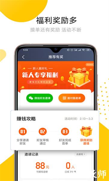 妥妥e行司机端最新版本 v6.20.0.0001 安卓版 0