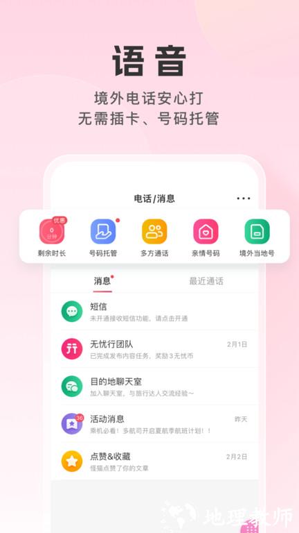无忧行app官方版 v8.4.9.0 安卓最新版 3