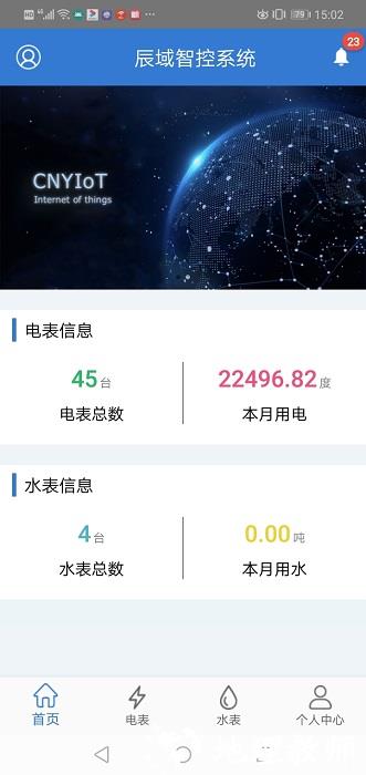 辰域智控系统官方版 v5.2.0 安卓版 1