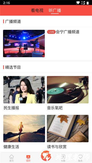 会宁融媒 v3.1.2 安卓版 2
