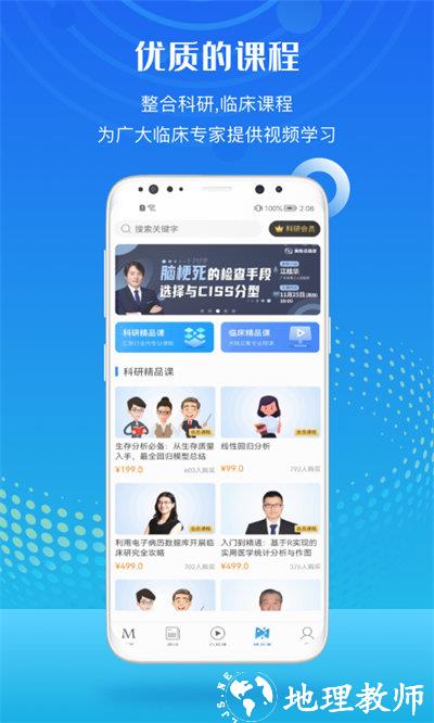 梅斯医学官方版 v6.4.5 安卓版 1