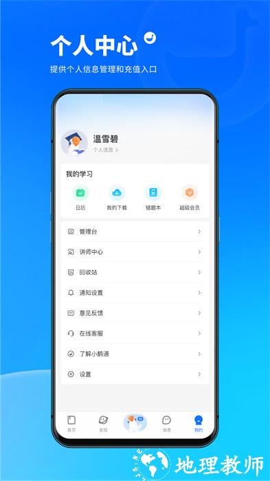 小鹅通学员版 v5.9.0 安卓版 0