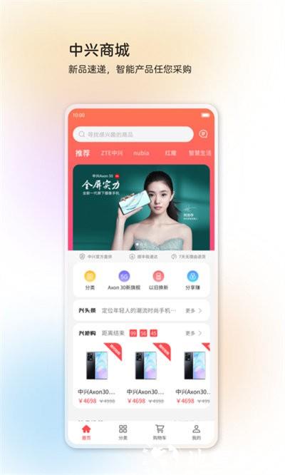 中兴智慧生活app v3.11.10.2410231539 安卓版 3