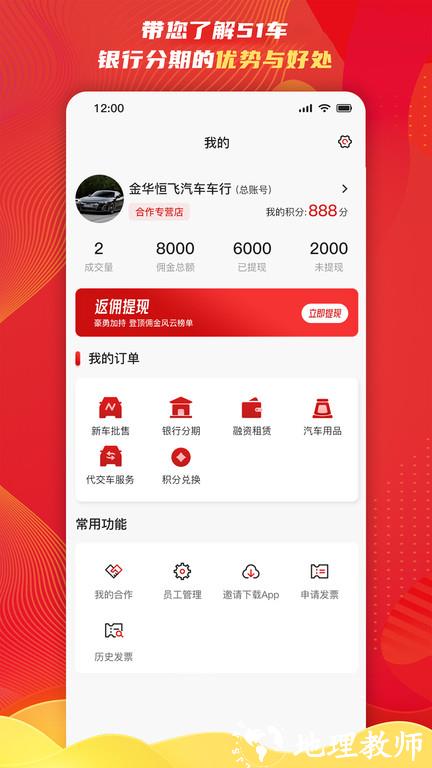 51车商家平台最新版 v2.8.3 安卓官方版 1