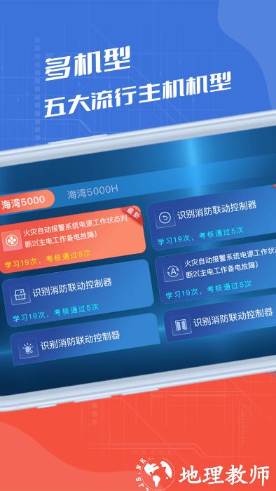 消防实操模拟软件手机版 v3.1.1 安卓最新版本 3
