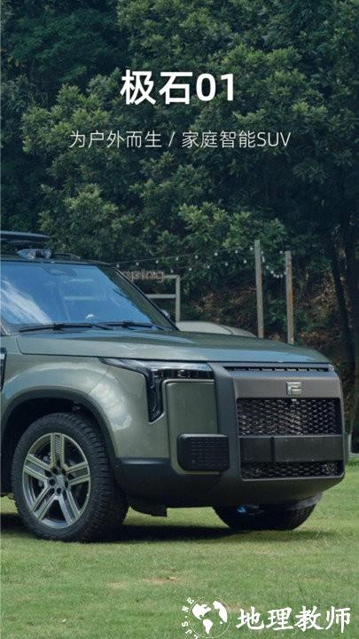 极石汽车官方版 v2.7.1 安卓版 2