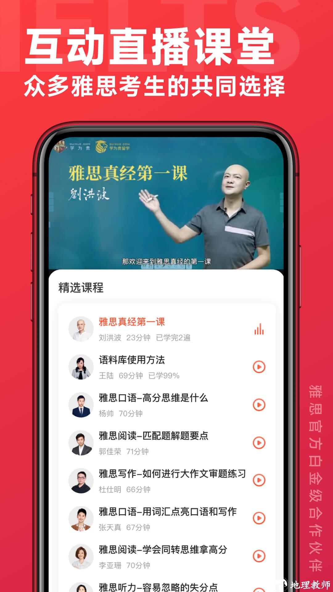 学为贵最新版(学为贵雅思) v3.16.3 安卓版 3