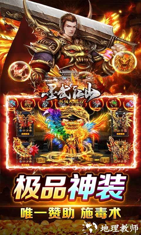 墨武江山手游安卓版截图