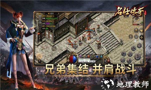 名仕传奇截图