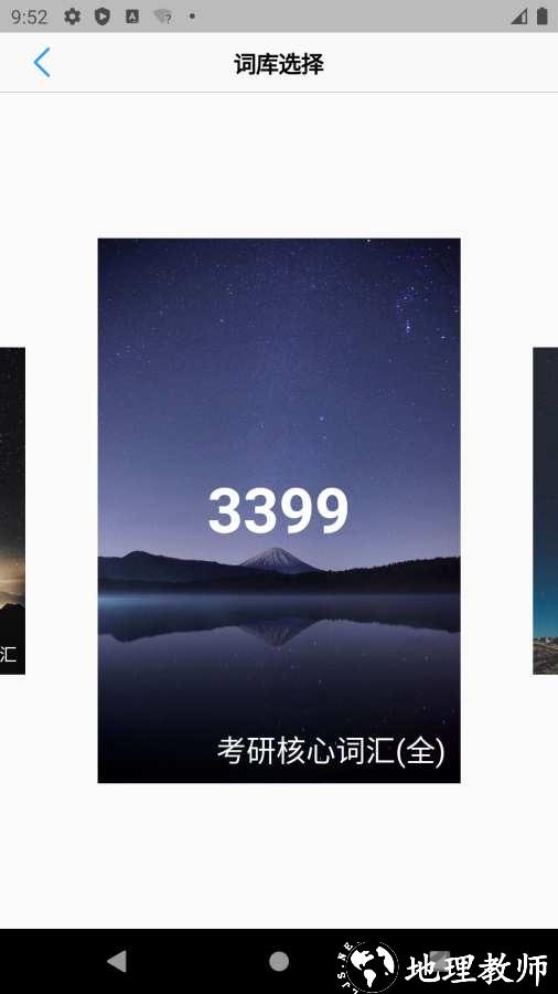 list背单词软件手机版 v9.3.2 安卓最新版 1