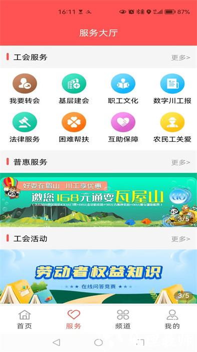 川工之家 v1.3.24 安卓版 0