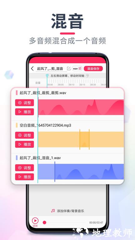 音频剪辑音乐剪辑软件官方版(音频裁剪大师) v22.2.12 安卓最新版 4