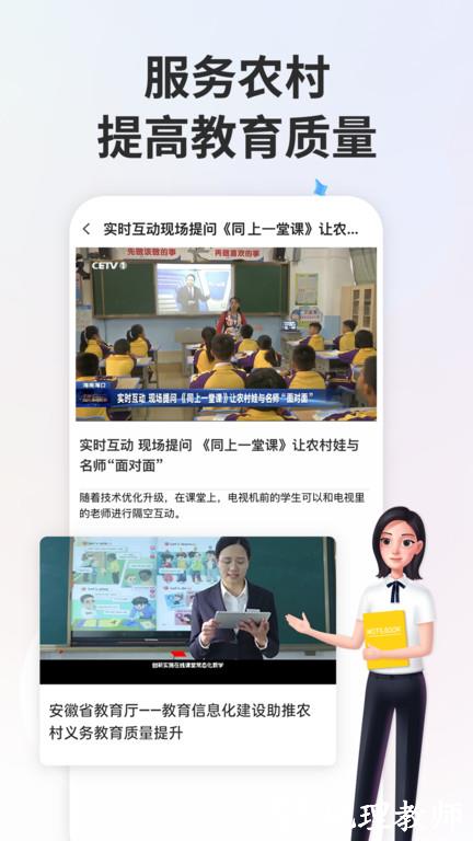 智慧中小学教育平台app v6.9.5 安卓官方正版 2