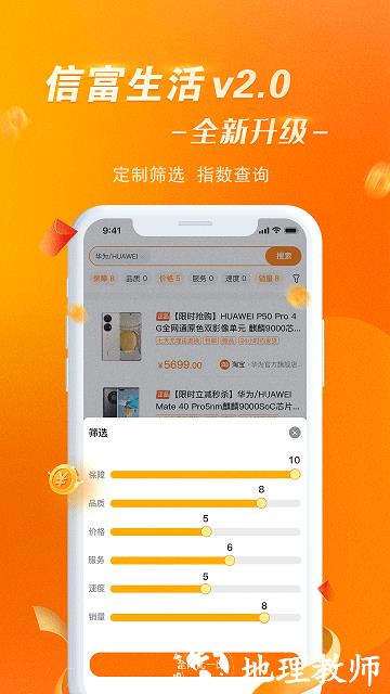 信富生活app v4.0.245 安卓版 1