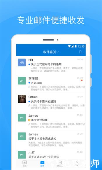 Coremail论客官方版 v4.0.8.1 安卓版 1