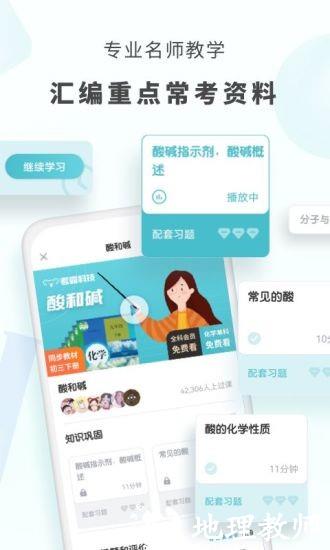初中化学考霸教育软件 v1.4.5 安卓版 3