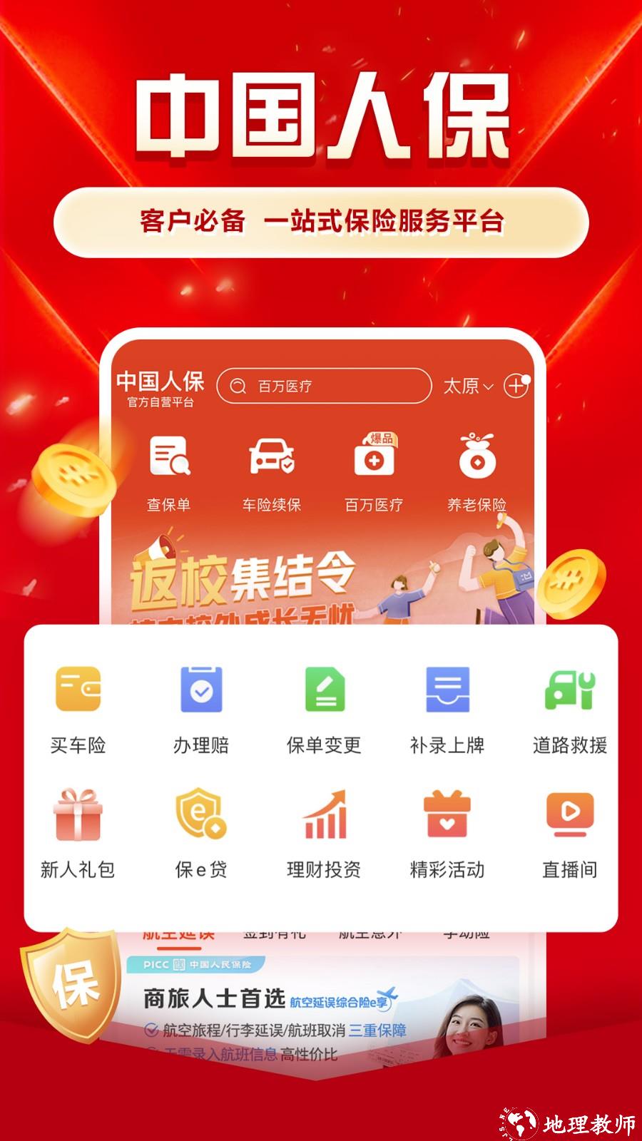 中国人保app v6.24.2 安卓版 4
