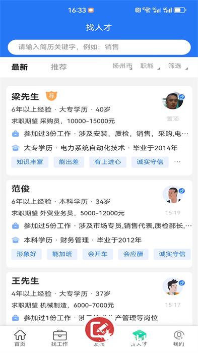 江都人才网最新版 v1.4.1 安卓版 2