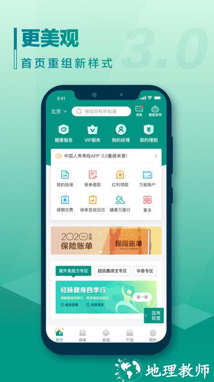 中国人寿e保障手机版(改名中国人寿寿险) v3.4.50 安卓最新版 1