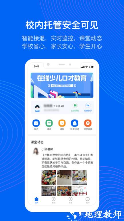 今托管平台最新版 v4.68.0 安卓家长版 0
