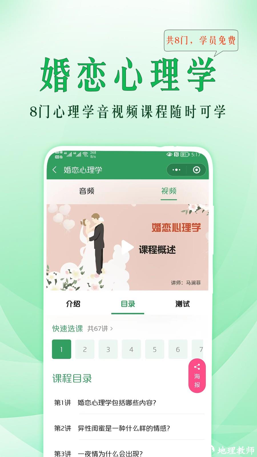 51心理学院 v4.5.353 安卓版 2