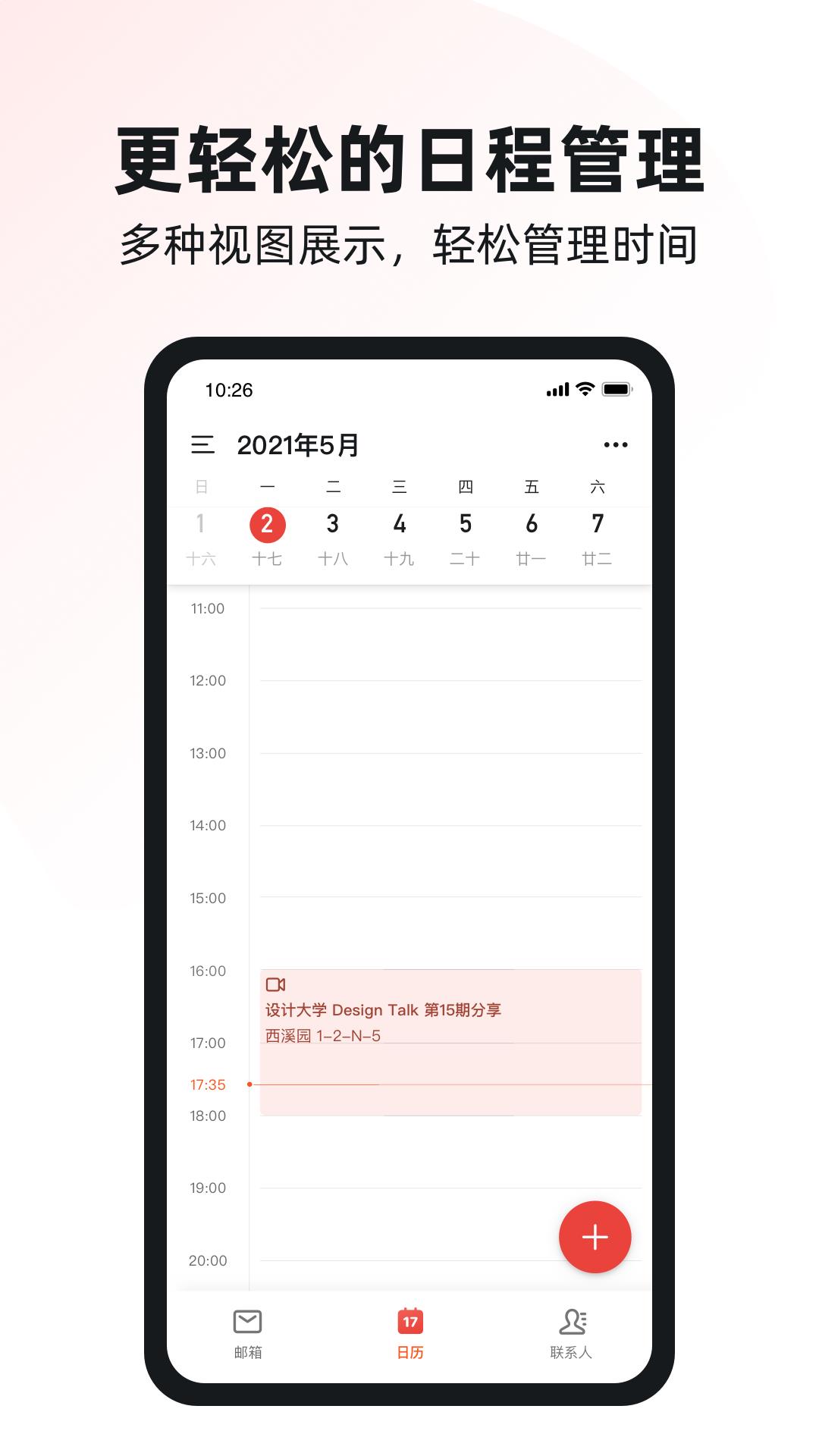 阿里云邮企业版(阿里邮箱) v4.5.0 安卓版 3