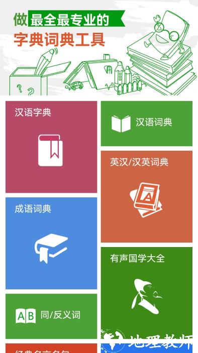 汉语字典和成语词典app v2.8.5 安卓版 3