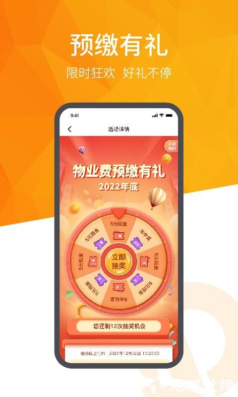 恒大智慧社区平台 v3.7.6 安卓版 2