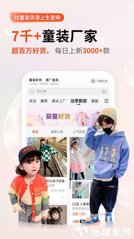 生意网童装货源官方版 v5.3.5 安卓版 1