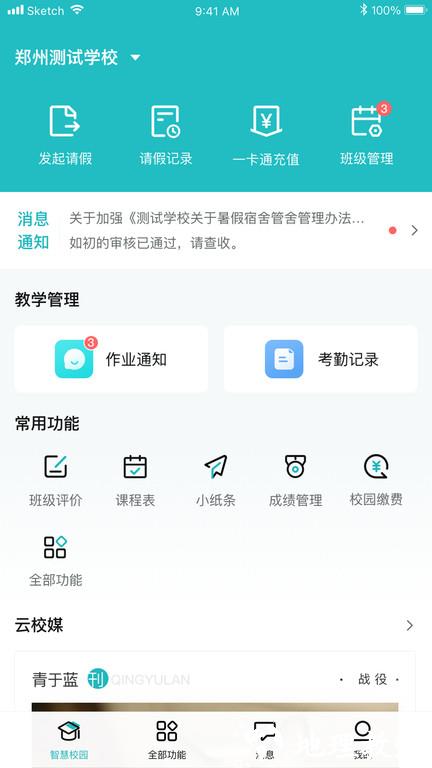 青于蓝app家长版 v1.20.29 安卓官方版 1