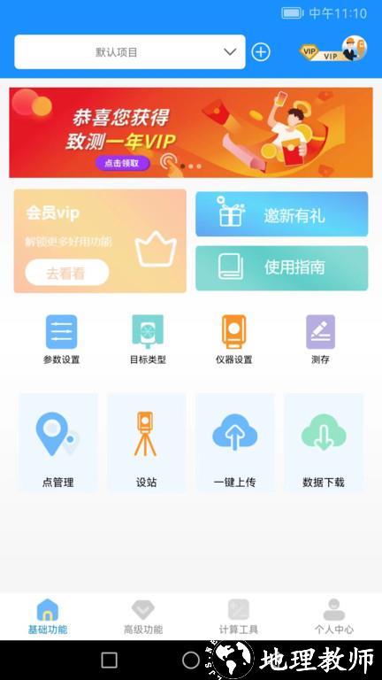 致测官方版 v4.1.0 安卓版 1
