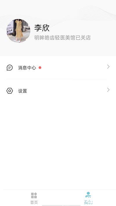 明眸皓齿商户版app v1.0.4.9 安卓版 1