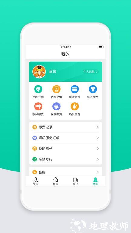 智校云家长版最新版本 v2.26.0 安卓官方版 3